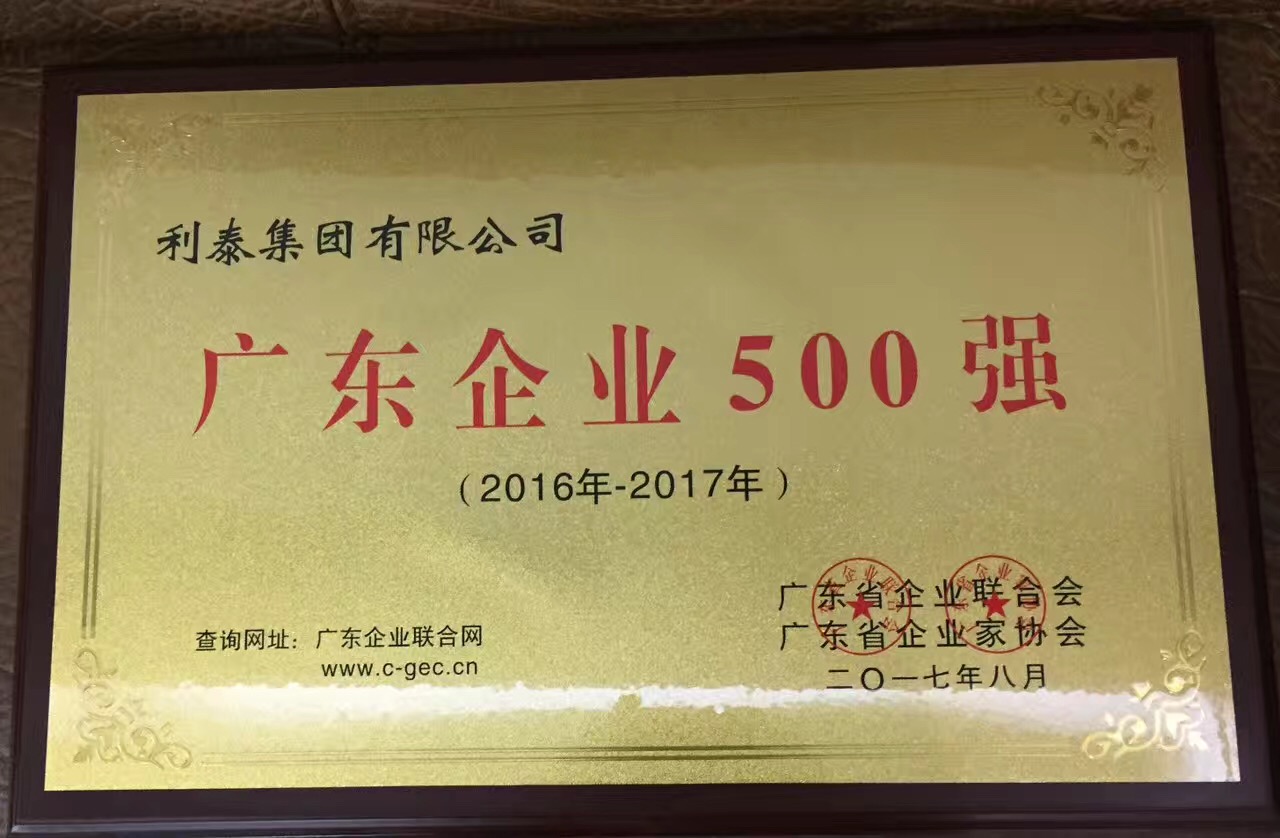 廣東省企業(yè)500強(qiáng) 84名