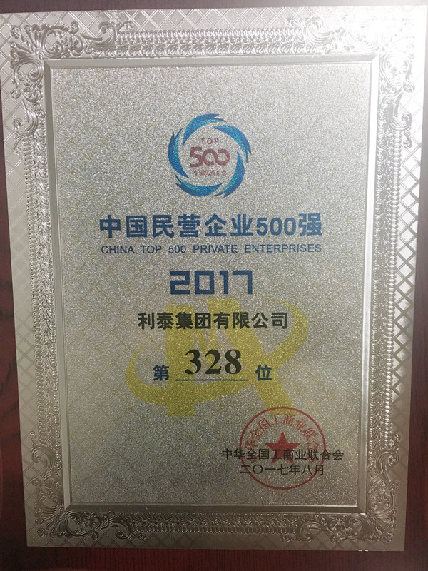 2017中國(guó)民營(yíng)企業(yè)500強(qiáng) 328名