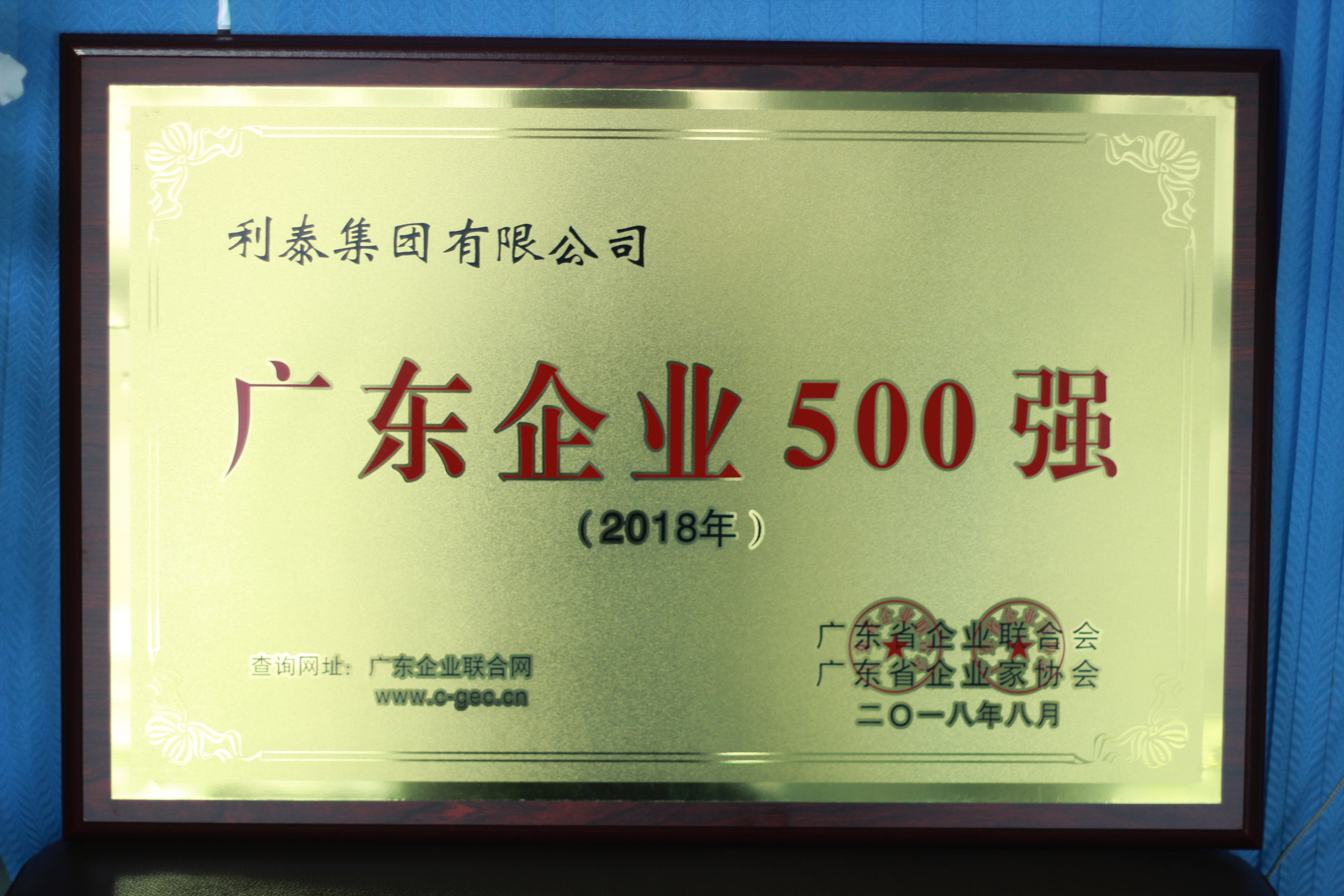 2018年廣東企業(yè)500強(qiáng)