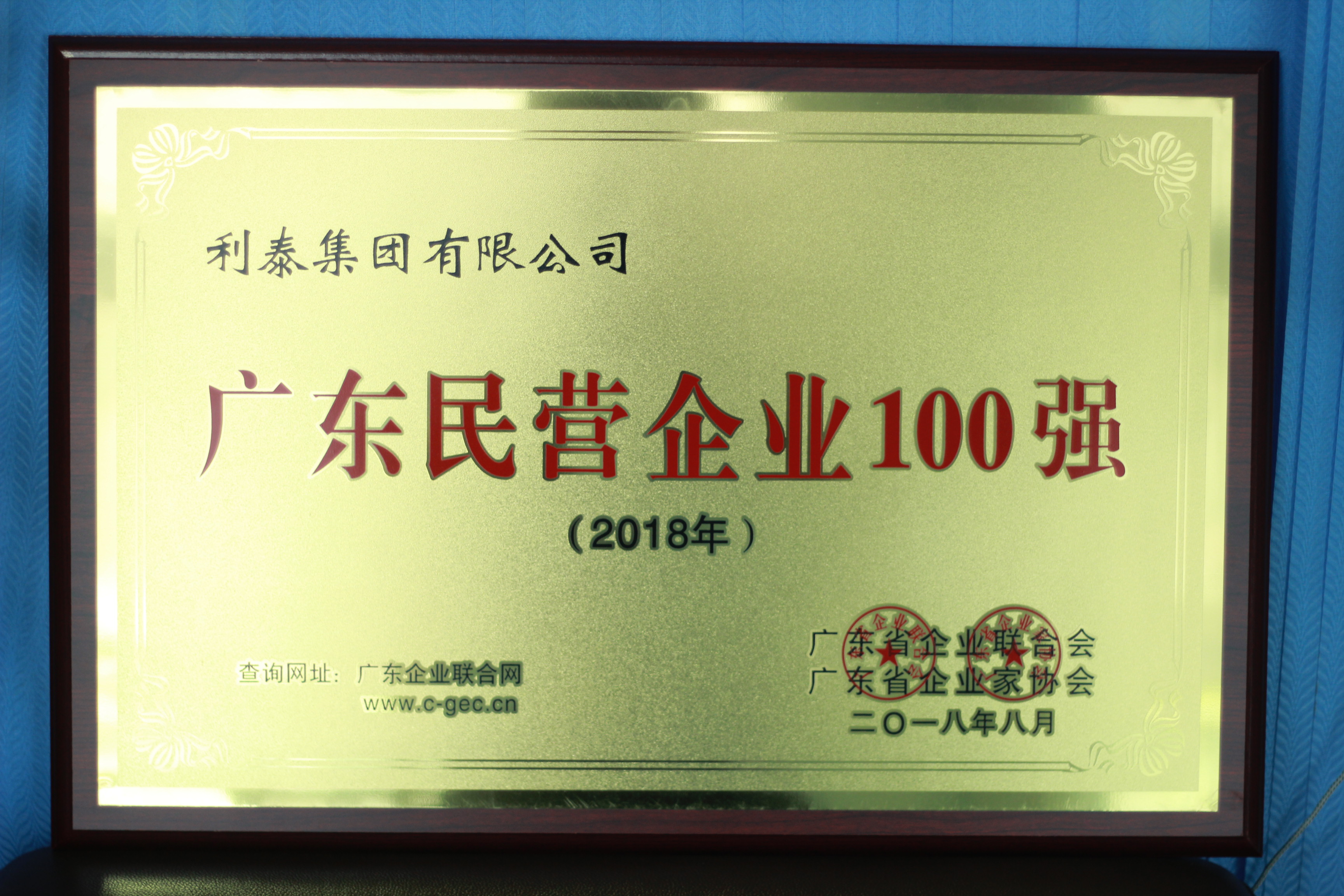 2018年廣東民營企業(yè)100強