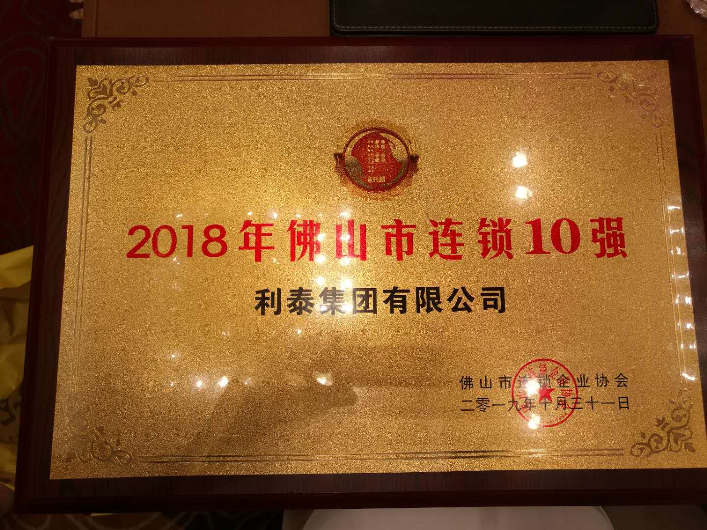 2018年佛山市連鎖10強(qiáng)